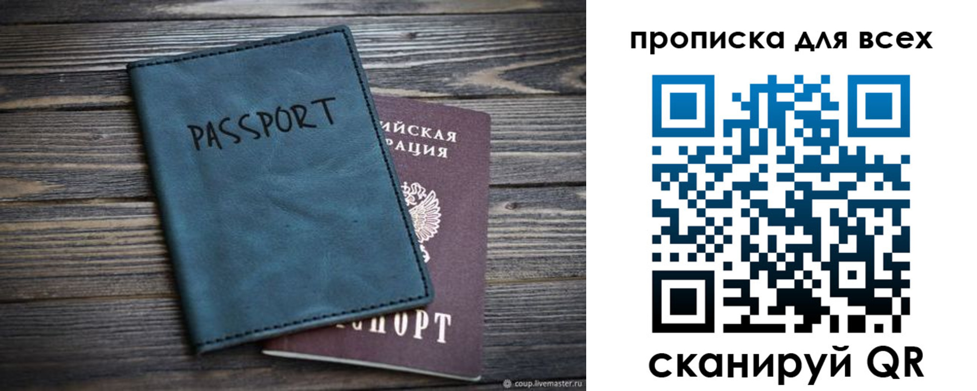 прописка для школы в Партизанске