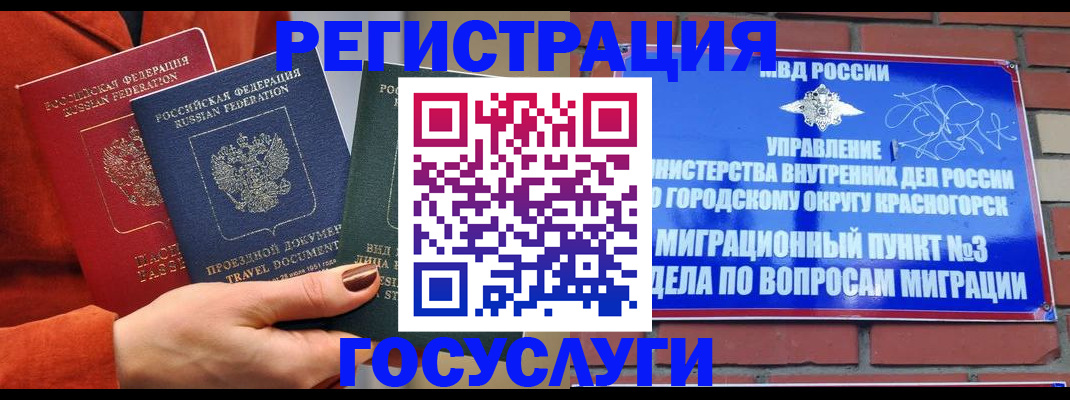 временная регистрация в Партизанске