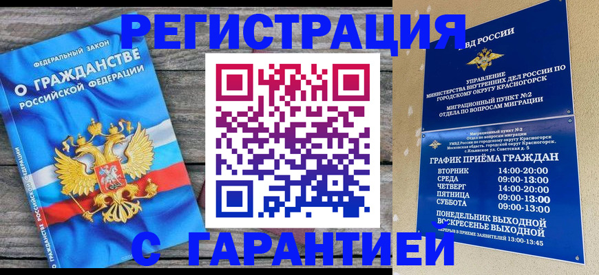 временная регистрация в Партизанске